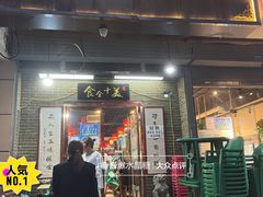 -后卫寨猫耳朵(后卫寨店)