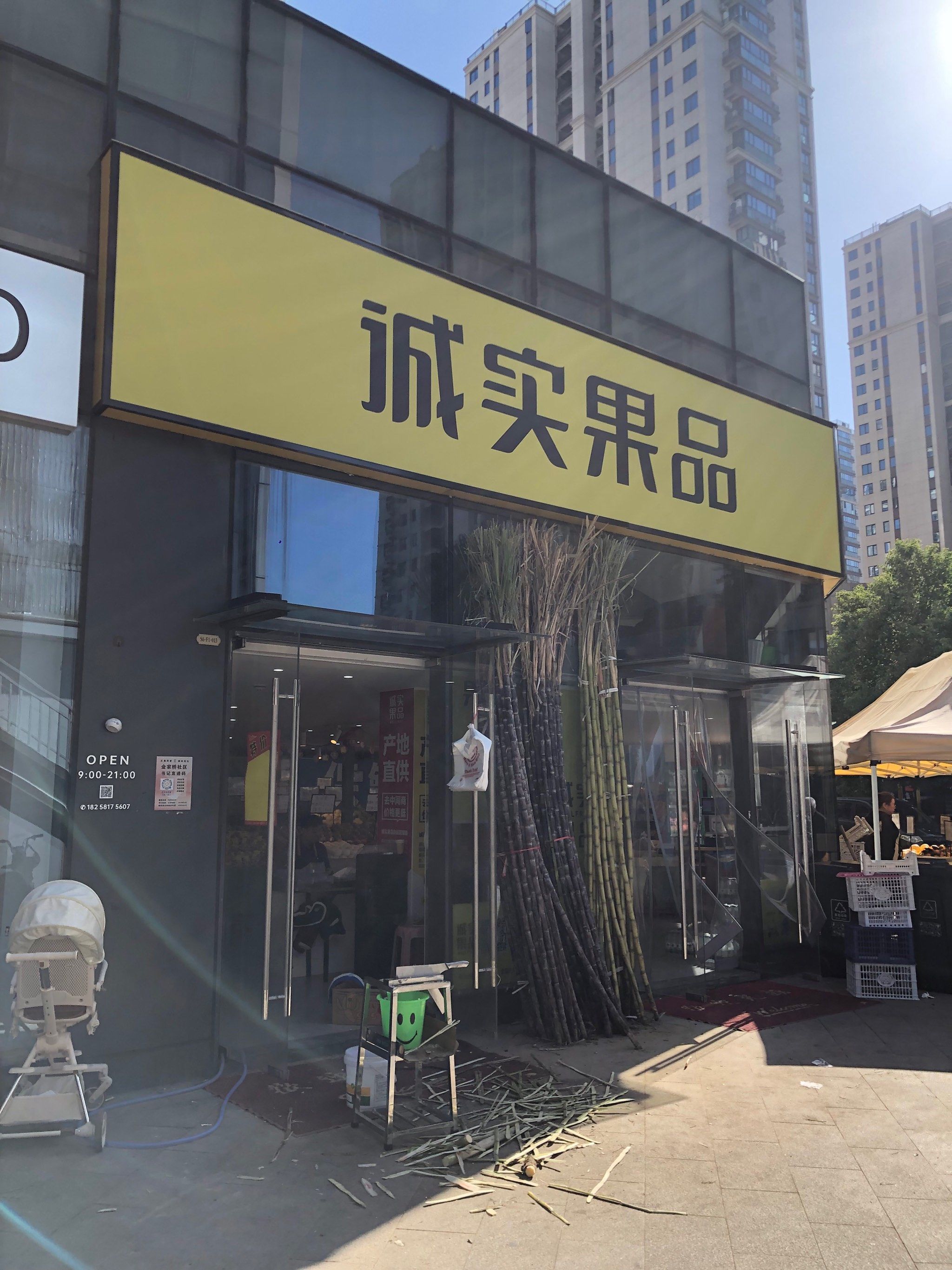 富阳宝龙广场的水果批发店