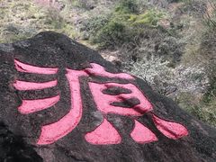 -太湖源风景区
