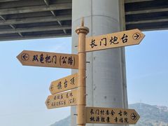 -长门炮台