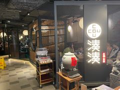 -湊湊火锅·茶憩(上海合生汇店)