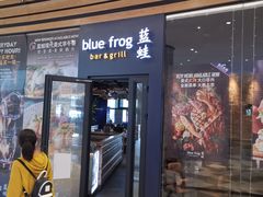 门面-bluefrog蓝蛙(皇庭广场店)