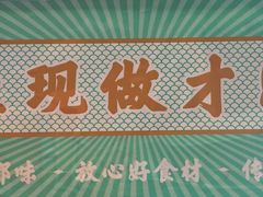 门面-川人百味(亿合城店)