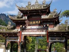 -崇州市街子古镇