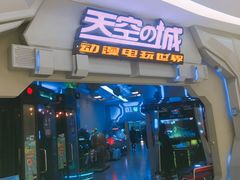 -天空之城电玩(曼巴特购物广场店)