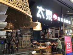 -太泰(万象城店)