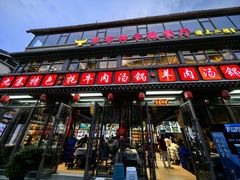 -九寨特色牦牛肉汤锅 羊肉汤锅