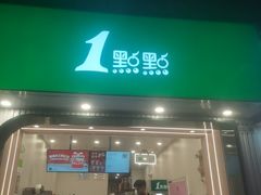 -1点点(长龙地铁店)