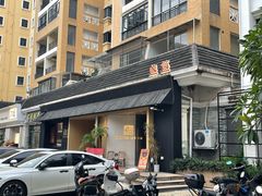 -盏簋品味馆(沙溪店)