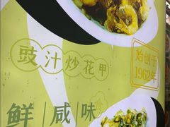 -兴兴旺·冬瓜盅·啫啫煲(西华路店)
