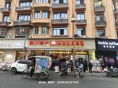 -四川特产熊家婆缠丝兔(广汉店)