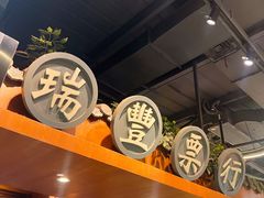 -年巴羊肉铺老铜锅(梅江店)
