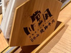 -川堂风·跷脚牛肉·乐山爆炒(宝山日月光店)