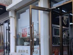 -筋饼豆腐脑一绝