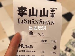 -李山山茶事(景枫店)