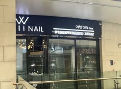 -丫丫NAIL日式自助美甲美睫沙龙