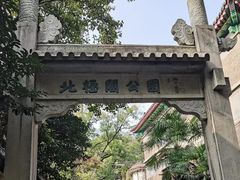 -北极阁公园