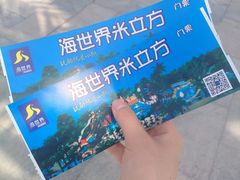 -天山海世界·米立方