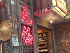 -李炮称盘麻辣烫(无锡荟聚店)
