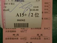 账单-添好运点心专门店(百老汇店)