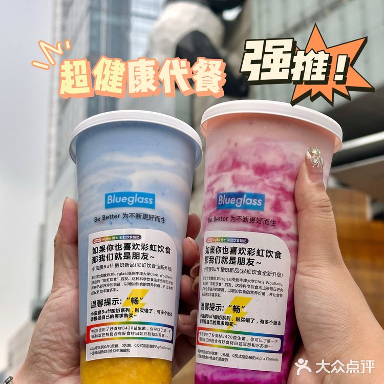 Blueglass还得是你！！健康代餐已拿捏！