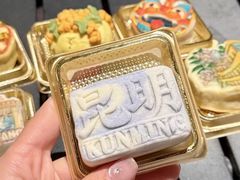 -昆明冠生园·鲜花饼·面包蛋糕(老街店)