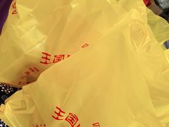 -王国忠甜皮鸭(纬六店)