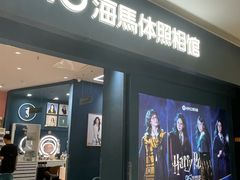 -海马体照相馆(无锡清扬茂业天地店)