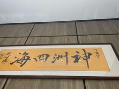 门面-神洲四海大酒楼(王府井澳门中心店)
