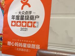 -甜心妈妈·榴莲星级糖水(北京路总店)