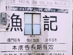 -渔记茶餐厅(渔村店)