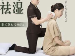 -菩泰·泰式草本按摩SPA(国大城市广场店)