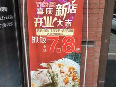 -217丰惠源抓饭(江乾路店)