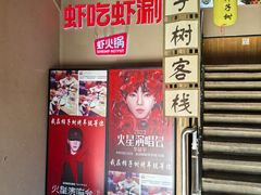 -柿子树炭烤羊腿(金台路店)