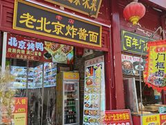 -北京前门大栅栏