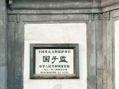 -北京国子监胡同