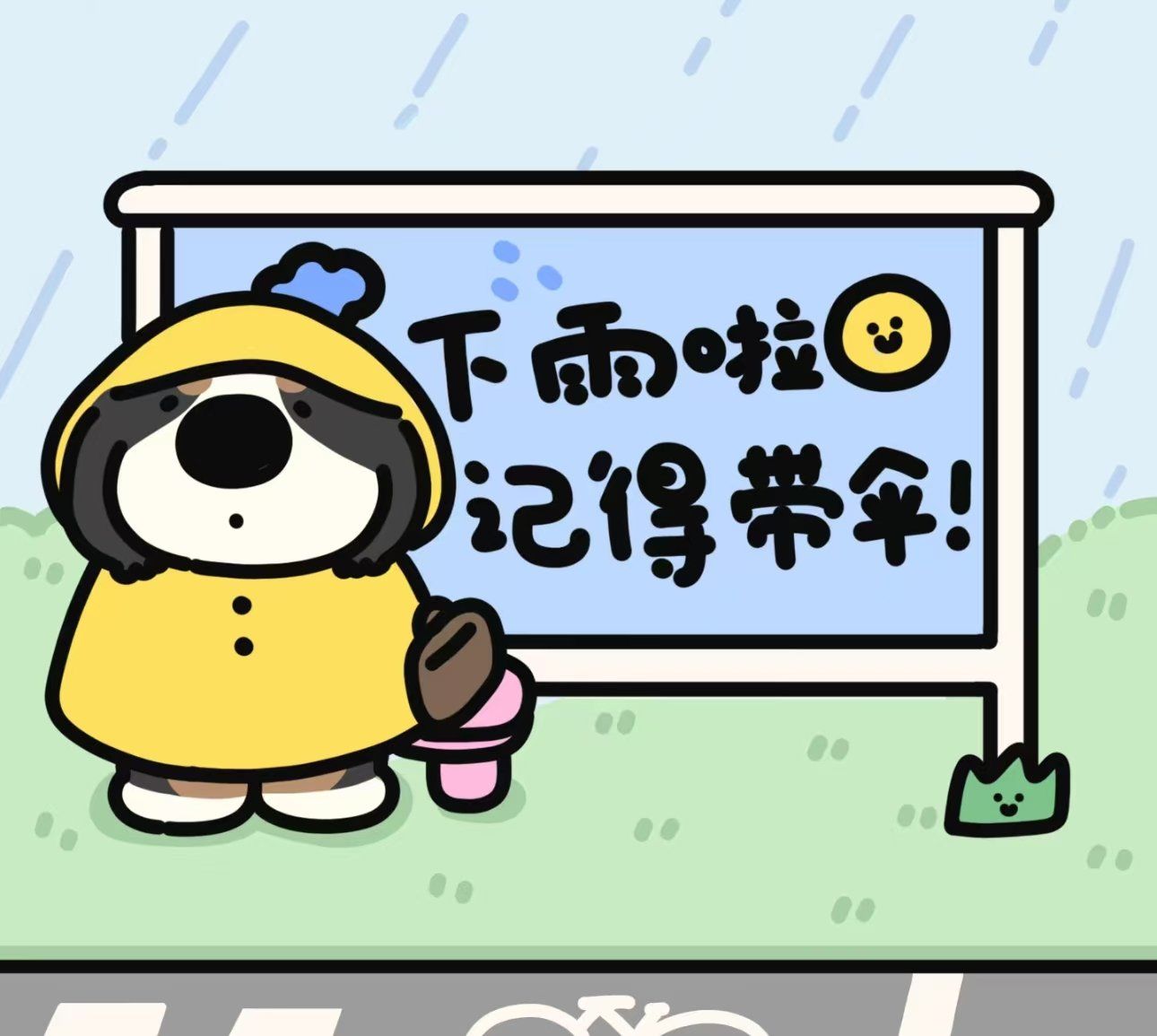 雨天出行 友友们记得添衣带伞