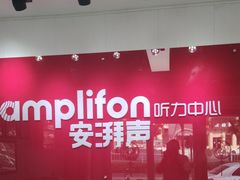 -安湃声助听器(密云店)