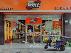 门面-嘉旺(益华大厦店)