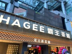 -霸王茶姬(正佳广场店)