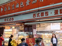 门面-白玉兰食品(汇联商厦店)