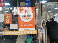 -蜀串香牛杂火锅串串