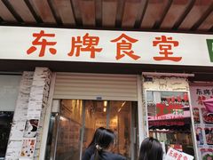 门面-东排食堂长沙小吃大排档(五一广场店)