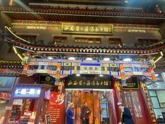 -西安贾三灌汤包·回坊小吃·清真炒菜(北院门总店)