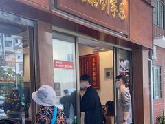 -恩宁刘福记(东华东路店)