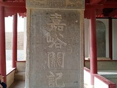 -嘉峪关关城
