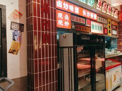 -龙师傅卤炒(天马店)