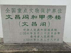 -文昌阁