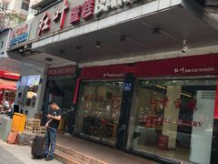 门面-红叶蛋糕(广达路总店)