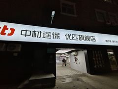 -天猫养车贴膜轻改·蓝电(优匹康桥东路店)